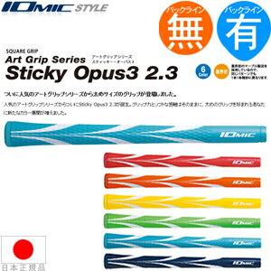 イオミック IOmic スティッキー オーパス3 2.3 ウッド＆アイアン用グリップ （M60 バックライン有・無）  OPUS3-23 