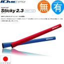 イオミック IOmic スティッキー 2.3 ソフトフィーリング ウッド＆アイアン用グリップ （M60 バックライン有・無）  S-23S 