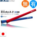 イオミック IOmic スティッキー Sticky 2.3 ウッド＆アイアン用グリップ （M60 バックライン有 無） 【全5色】 STICKY23 【240円ゆうパケット対応商品】【ゴルフ】