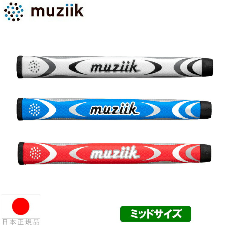 ムジーク muziik ロゴ テーパーレス ミッド パターグリップ (Muziik LOGO TAPERLESS) PWE3V-LOGO 【ゴルフ】