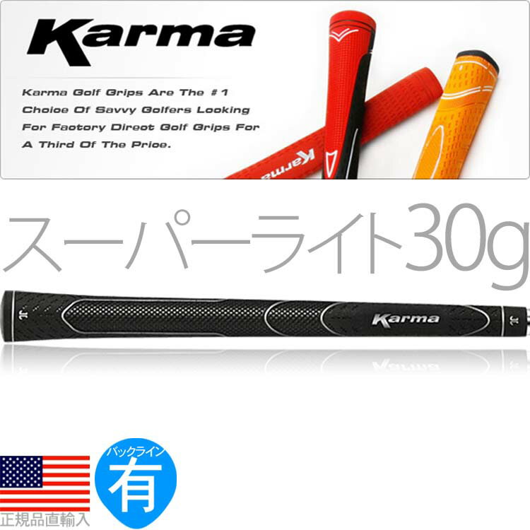 カーマ Karma スーパー ライト グリップ ブラック ウッド＆アイアン用グリップ RF136 