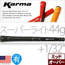 カーマ Karma スーパーライト ミッドサイズ （1/32"） ウッド＆アイアン用グリップ RF138 