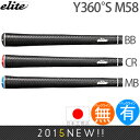 エリート elite グリップ Y360°S M58 （バックライン有 無）【全3色】 Y360S-M58 【240円ゆうパケット対応商品】【ゴルフ】