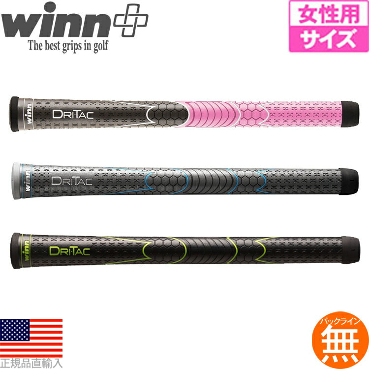 【純正品】ウィン Winn DriTac アンダー（レディ－ス） サイズ ウッド＆アイアン用グリップ 【全3色】 3DT 【240円ゆうパケット対応商品】【ゴルフ】