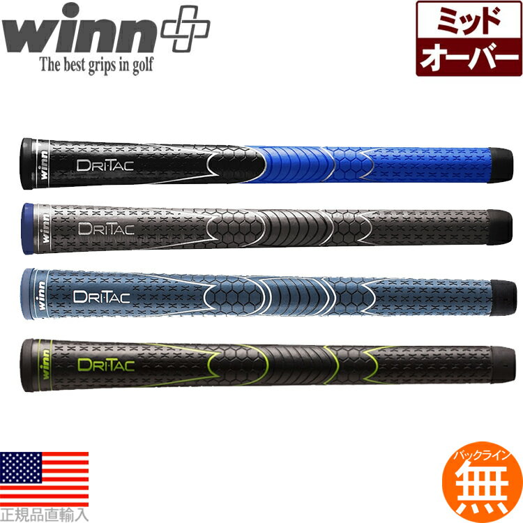 【純正品】ウィン Winn DriTac ミッドサイズ ウッド＆アイアン用グリップ 【全4色】 6DT 【200円ゆうパケット対応商品】【ゴルフ】