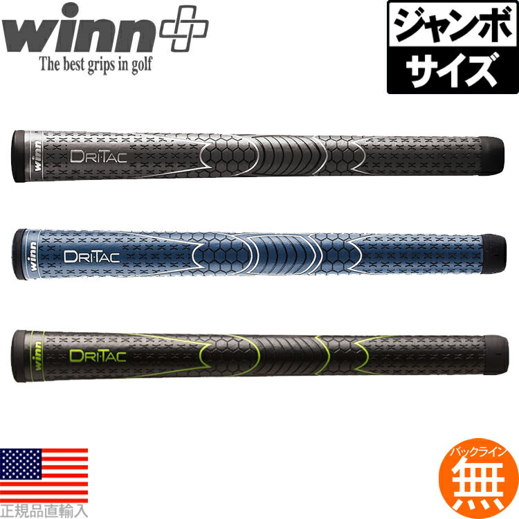 ウィン Winn DriTac オーバーサイズ ウッド＆アイアン用グリップ  7DT 