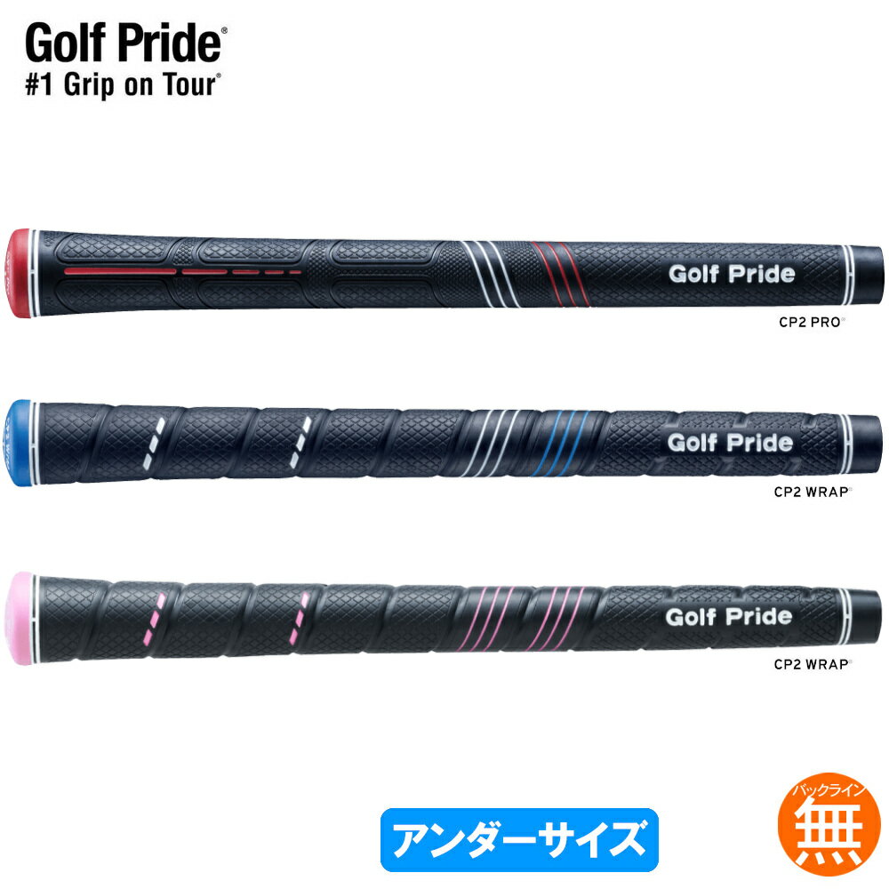 ゴルフプライド Golf Pride CP2シリーズ アンダーサイズ Pro Wrap プロ ラップ レディース ウッド＆アイアン用グリップ GP-CP2U CCPU CCWU GP0116 GP0117 【240円ゆうパケット対応商品】【ゴルフ】