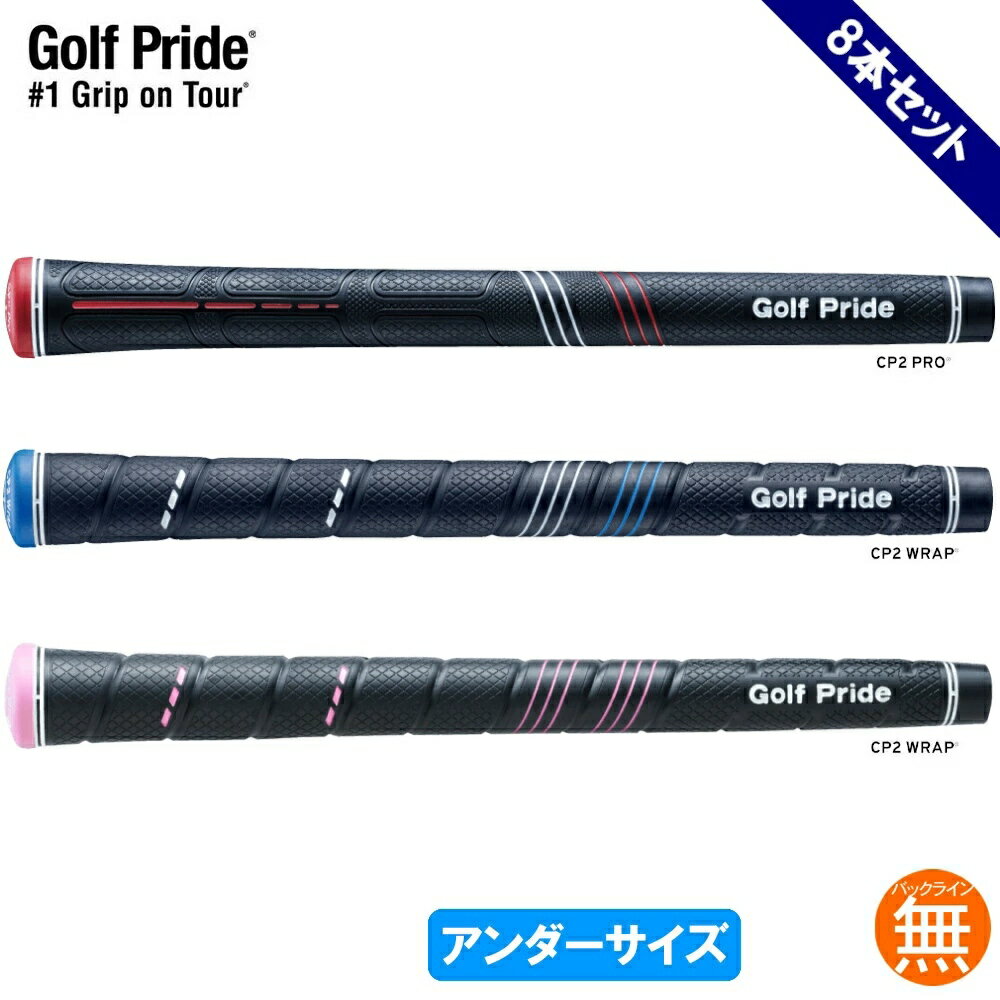 【メール便配送無料8本セット】ゴルフプライド Golf Pride CP2シリーズ アンダーサイズ Pro Wrap ウッド&アイアン用グリップ GP-CP2U...