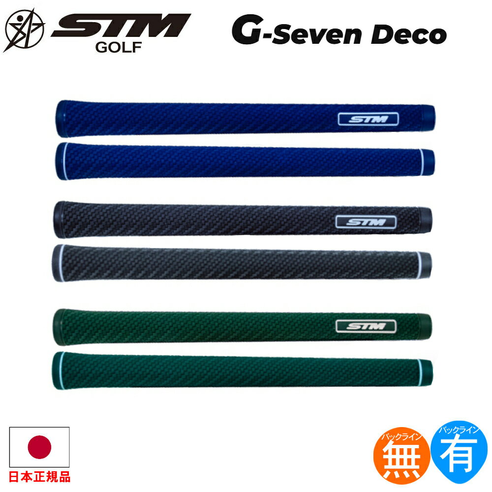 Rakuten - 【2026年モデル】エスティーエム STM G-Seven Deco ジーセブン デコ G-REX(ジーレックス)シリーズ ウッド＆アイアン用グリップ （M60 バックライン有・無）G-SEVEN-DECO 【240円メール便対応商品】【ゴルフ】