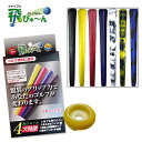 NATOP ナトップ 飛びゅ〜ん グリップカバー 同色5個入 とびゅーん TOBI 【240円メール便対応商品】【ゴルフ】