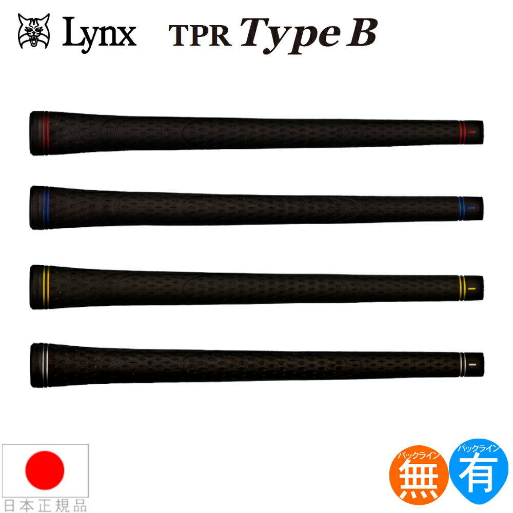 【特価品】リンクス LYNX TPR TYPE B グリップ ウッド＆アイアン用グリップ M60・バックライン有無 【全4色】【240円ゆうパケット対応商品】【ゴルフ】TYPE-B