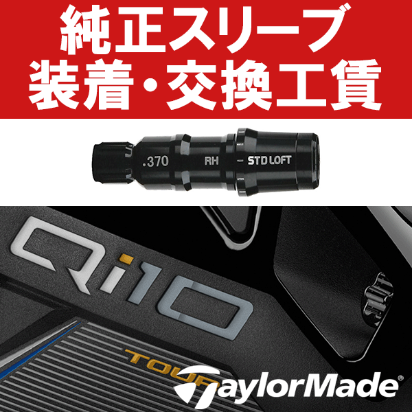 樂天商城 - テーラーメイド純正 RESCUE/GAPR スリーブ付き工賃 (ハイブリッド)
