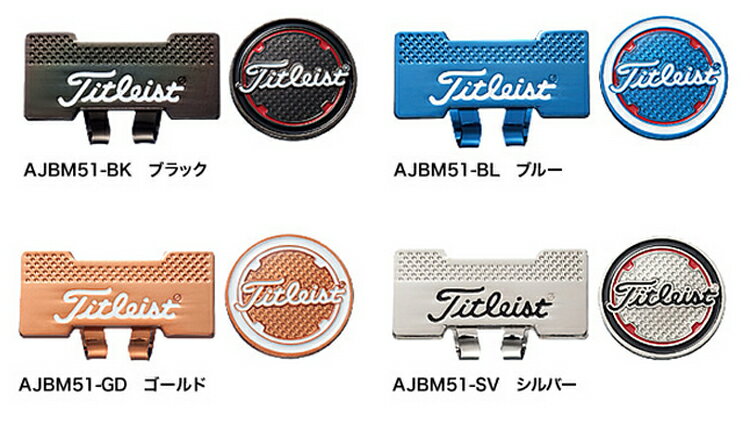 タイトリスト Titleist キャップクリップマーカー AJBM51 【200円ゆうパケット対応商品】【ゴルフ】