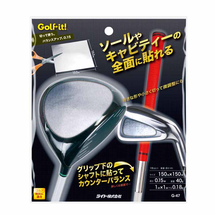 【エントリーで全品ポイント3倍】【メール便配送無料】 ライト G-47 切って使うバランスアップ 0.15 【ゴルフ】