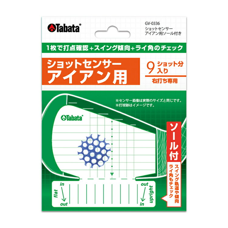 【10個セット】 タバタ TABATA フィッティング ショットセンサー アイアン用 90ショット分 まとめ買い GV-0336 【240円ゆうパケット対応商品】【ゴルフ】