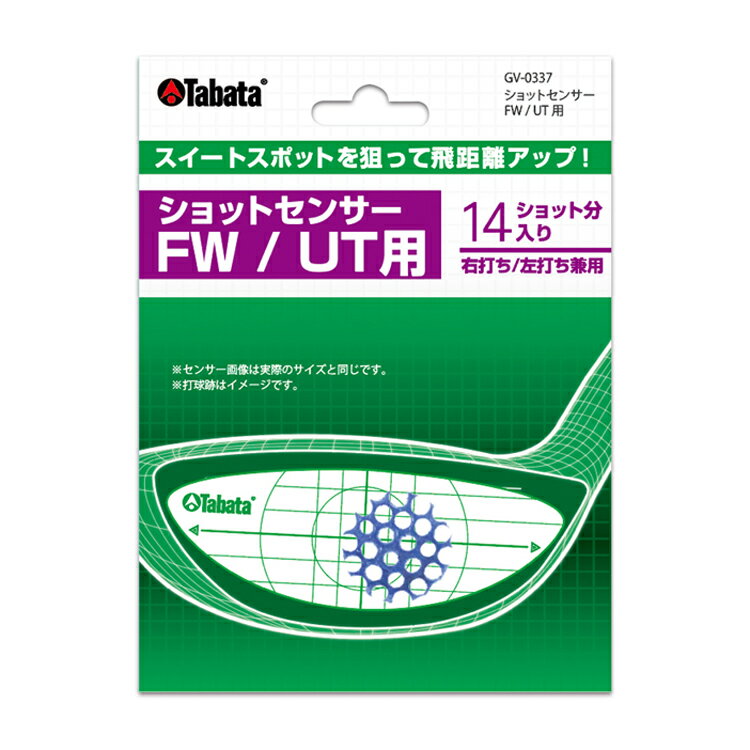 【10個セット】 タバタ TABATA FW・UT用 ショットセンサー FW/UT用 140ショット分 まとめ買い GV-0337 【240円ゆうパケット対応商品】【ゴルフ】