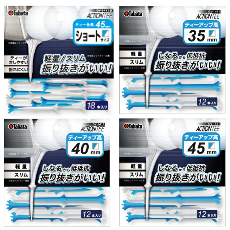 タバタ TABATA アクションティー（GV-1411 PWBL 35/40/45/S） GV-1411 【240円ゆうパケット対応商品】【ゴルフ】