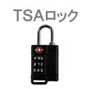 【ゆうパケット配送無料】【安心・安全】 マックスフライ TSA ロック 南京錠 （Maxfli TSA Lock） MX368 【ゴルフ】