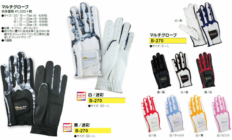 ライト B-270 マルチグローブ サファリカラー有り 【全10色】 【240円メール便対応...