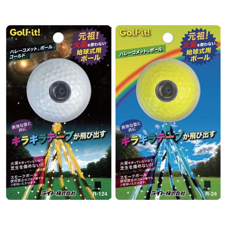 ライト R-24 ハレーコメットボール （1個入） 【コンペ用品 賞品 ゴルフ】