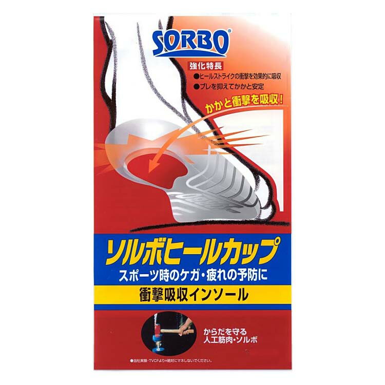 ライト S-37 ソルボ ヒールカップ 【240円メール便対応商品】【ゴルフ】