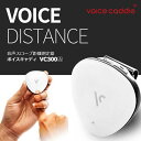 ボイスキャディ（Voice Caddie） 音声スロープ距離測定器 高性能 GPS搭載 距離測定器 VC300A 【ゴルフ コンペ 賞品 景品】 その1