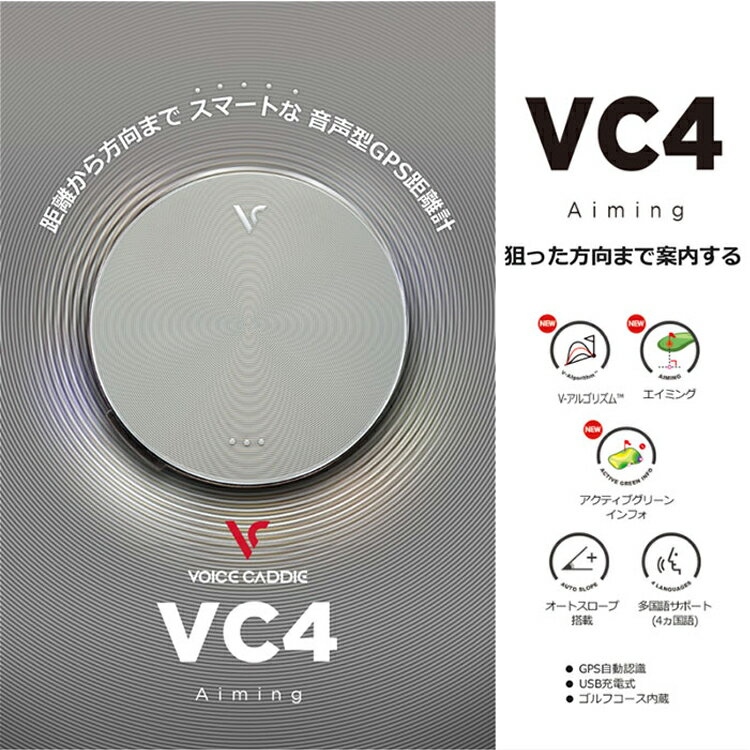 【正規取扱店】 ボイスキャディ VC4 エイミング （Voice Caddie VC4 Aiming） 音声...