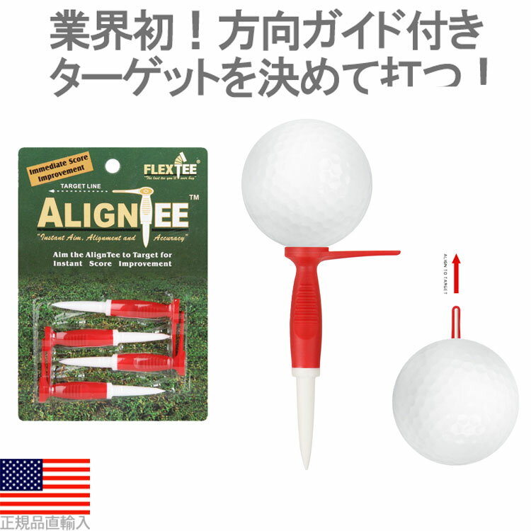 折れない！ 方向ガイド付き フレックスティー 3"（76mm） 4本入 （FlexTee AlignTee Flexible Golf Tees） FT736071 【240円ゆうパケット対応商品】【ゴルフ】