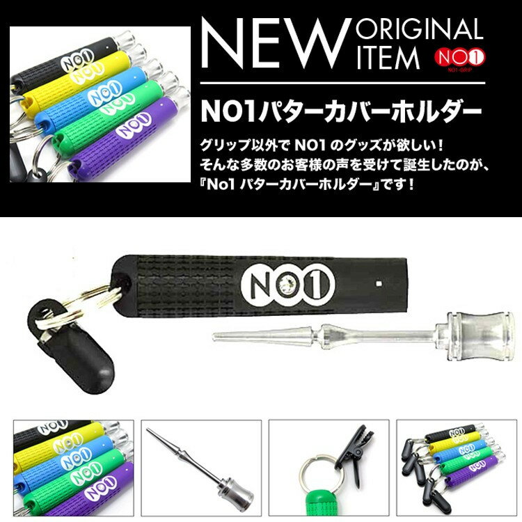 NO1グリップ NOW ON（ナウオン） NO.1 パターカバーホルダー&グリーンフォーク C-26 NOWPH 【240円ゆうパケ...