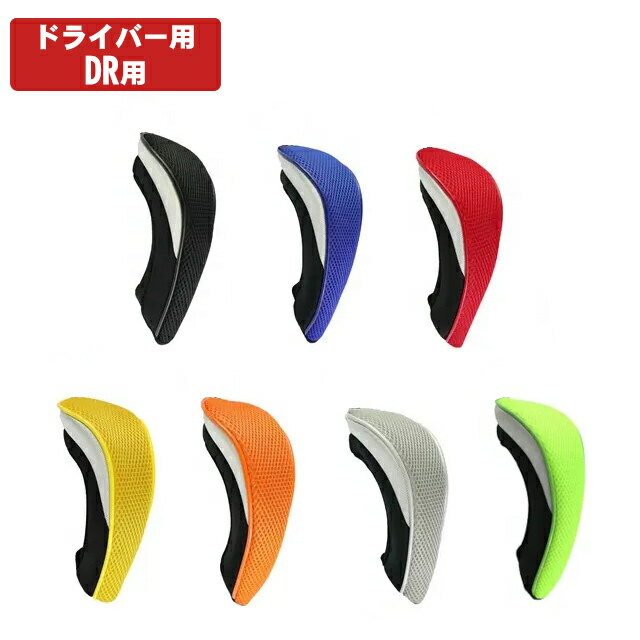 【エントリーで全品ポイント3倍】【メール便配送無料】 【全7色】 ドライバー用 ヘッドカバー カラフル シンプル 景品 ギフト コンペ CBA045【ゴルフ】