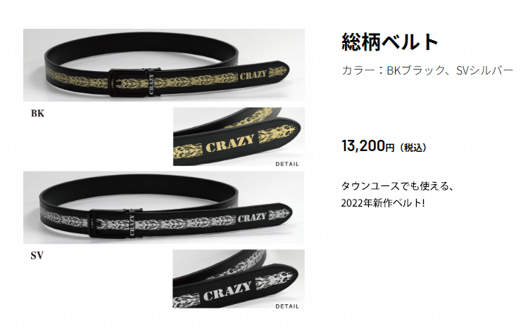 クレイジー CRZ レザーベルト 総柄 (Crazy Leather Belt)【ゴルフ】