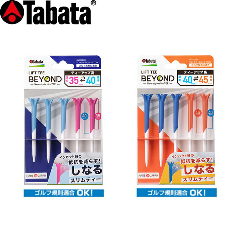 【エントリーで全品ポイント3倍】【メール便配送無料】 タバタ TABATA リフトティービヨンド（LIFT TEE BEYOND） GV-1422 【ゴルフ】