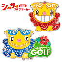 シーサー ゴルフマーカー クリップ マグネット ゴルフ グッズ コンペ 景品 ギフト キャラクター グッズ 父の日 母の日 OKWM001