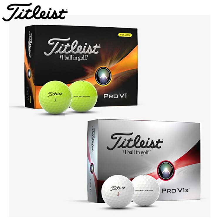 タイトリスト プロ V1/V1X ゴルフボール （Titleist PRO V1 V1X） PROV1 【日本正規品】【ゴルフ コン..