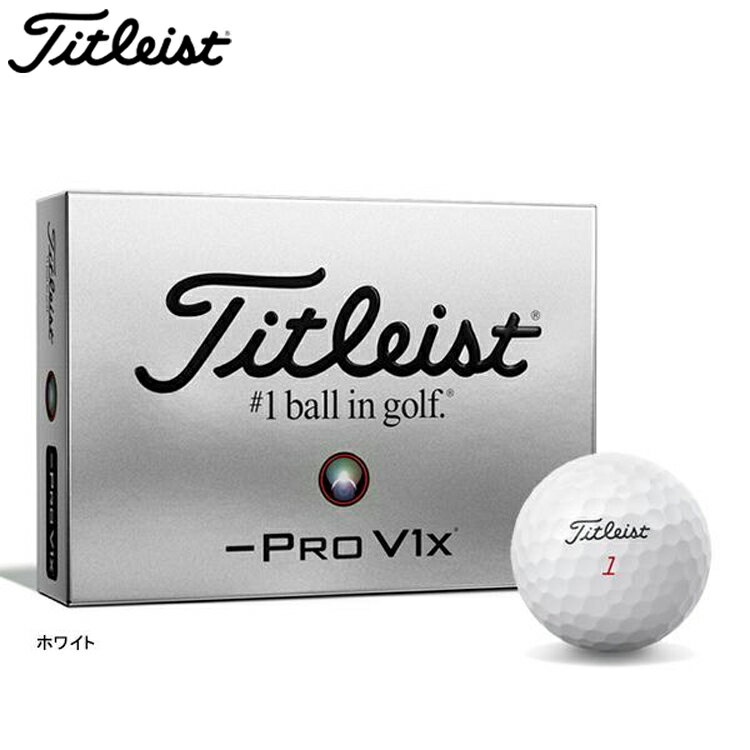 タイトリスト プロ V1X レフトダッシュ ゴルフボール （Titleist -PRO V1X LEFT DASH 2024） PROV1 【2024年モデル】【日本正規品】【ゴルフ コンペ 景品 賞品】