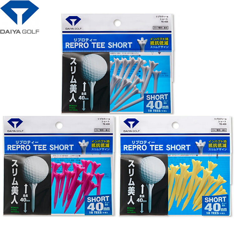 ダイヤ DAIYA リプロティー ショート 40mm（18本入） TE-433 【200円ゆうパケット対応商品】【ゴルフ】