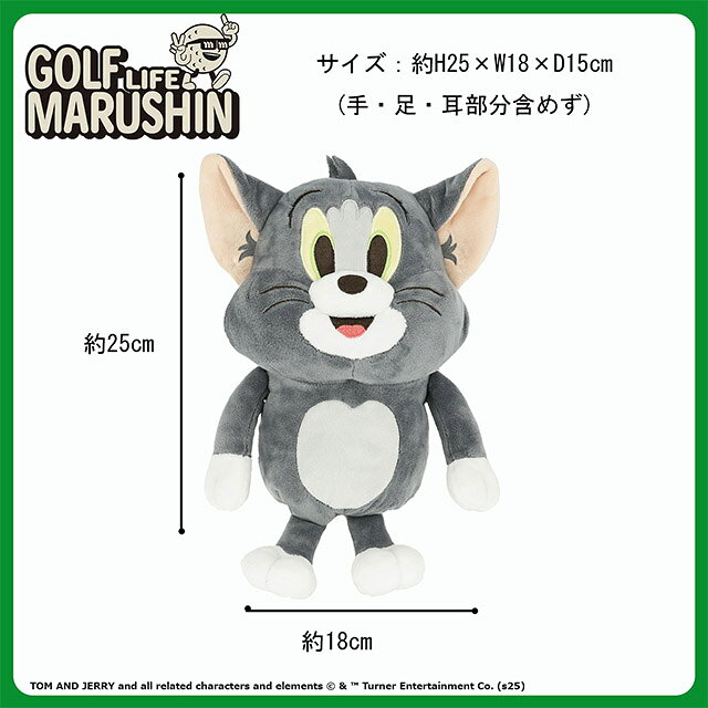 トムとジェリー ぬいぐるみドライバーヘッドカバー アニメ キャラクター 猫 ネズミ 460CC コンペ 賞品 ゴルフ ANIME2-DR【ゴルフ】