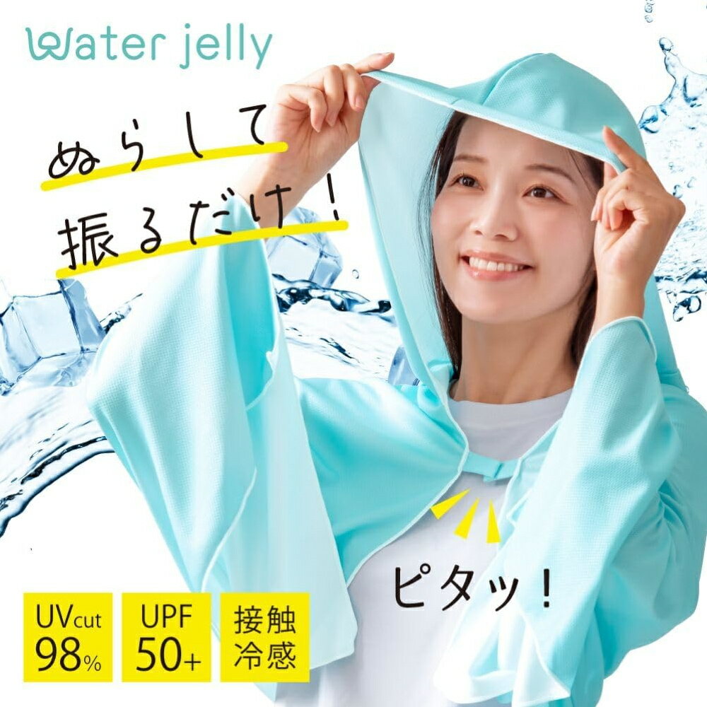 ライト（LITE）振ってひんやり マグピタポンチョ Water jelly COOL PONCHO 接触冷感 UVカット G-562【240円メール便対応商品】【ゴルフ】（楽天・ゴルフセオリー）