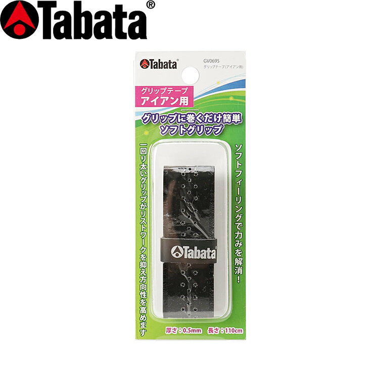 グリップのゆるみやスベリを解消するアイアン用グリップメンテナンス用品 優れた素材に、独自の表面加工を施し、確実なグリップができ、スベリ止め効果を発揮。 ウッドアイアン用グリップテープ グリップに巻くだけで簡単にグリップのゆるみ・スベリを解消! 雨が降ったり、汗をかいても滑りにくくなります ソフトタイプでフィット感が良く、力みの解消にも◎ 古いグリップもよみがえります! サイズ：長さ110cm 厚さ：0.5mm 素材：ポリウレタン 【メール便対応商品です】 ・1封筒に9個まで入れることができます。 ・必ずメール便を選択して下さい。 ・ご注文後の配送方法変更は出来ません。 ・必ずお買い物ガイドをご参照下さい。
