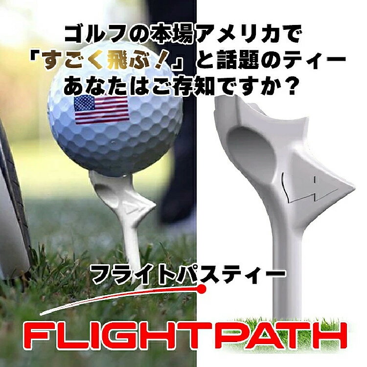 ライト（LITE） フライトパスティー（FLIGHTPATH TEE） ティー USGAルール準拠 米A...