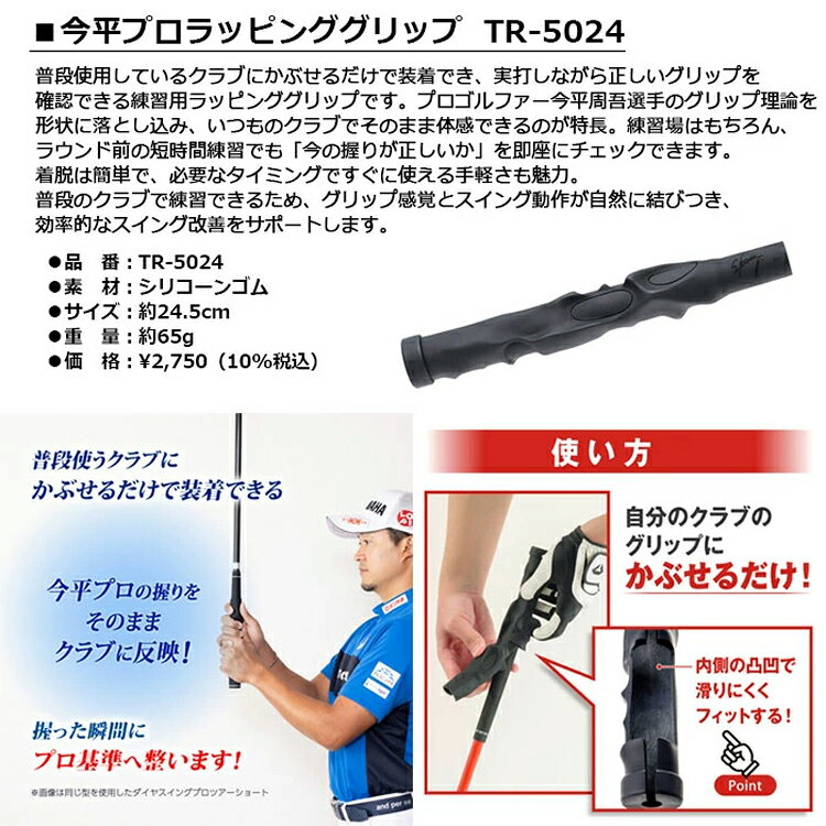 ゴルフセオリーの【メール便送料無料】 ダイヤ DAIYA 今平プロラッピンググリップ プロ仕様 TR-5024 【ゴルフ コンペ 景品 賞品】｜アングル3