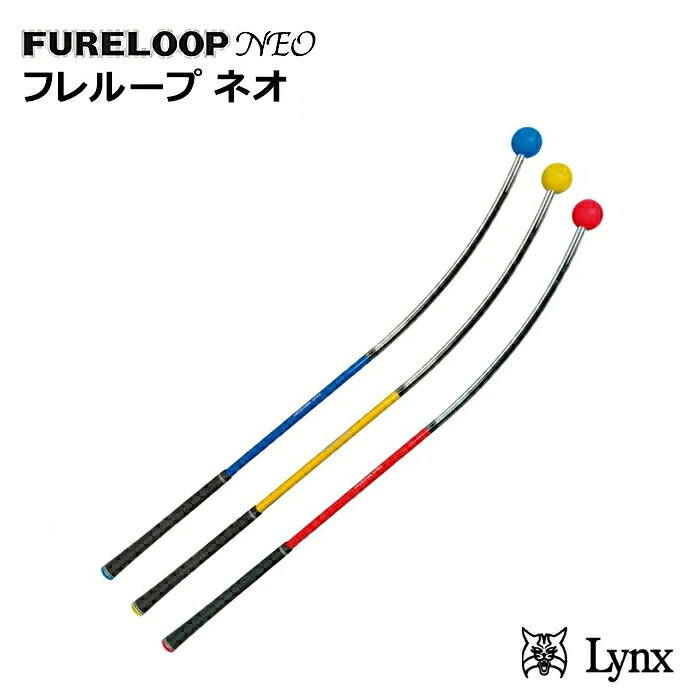 フレループ ネオ 小林佳則プロ 監修モデル ブルー イエロー レッド リンクス LYNX ゴルフ練習 ゴルフ練習器具 スイング 矯正 練習器具 スイング練習器具 スイング練習 しなり 素振り トレーニング ライト M-189 