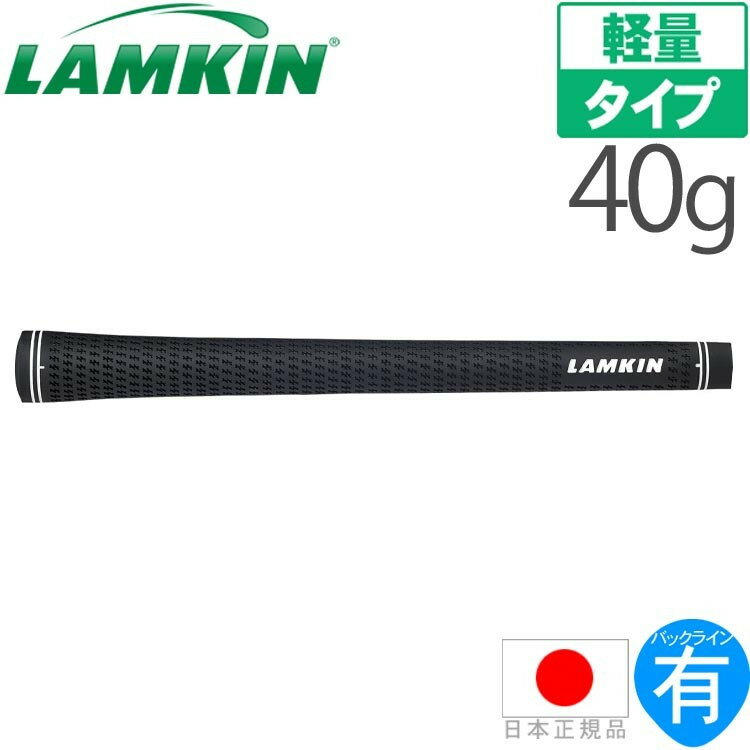 ラムキン Lamkin クロスライン ライト（CROSSLINE LITE） ブラック スタンダード ウッド＆アイアン用グリップ 101303 