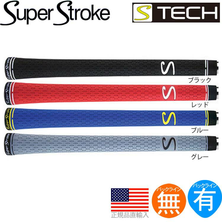 スーパーストローク SUPER STROKE S-Tech エステック ウッド アイアン用グリップ ST0064 【240円ゆうパケット対応商品】【ゴルフ】