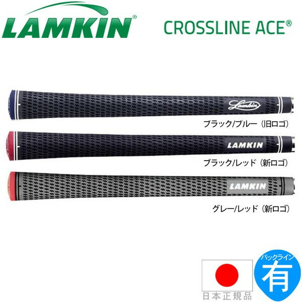 ラムキン クロスラインエース （LAMKIN CROSSLINE ACE） M60バックライン有 ウッド＆アイアン用グリップ 【全3色】 XRA 101306/101307 【240円ゆうパケット対応商品】【ゴルフ】