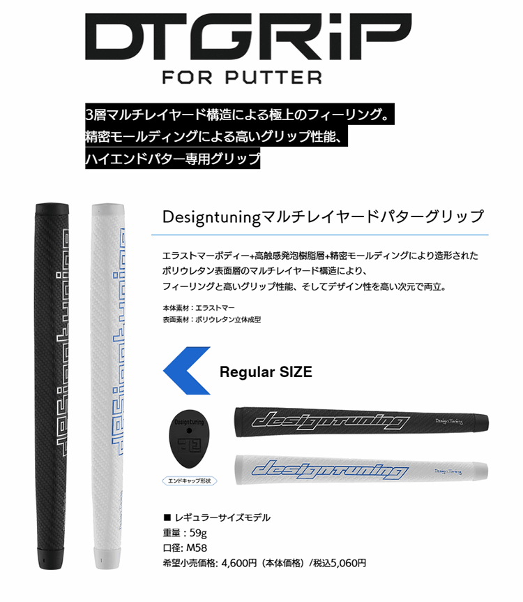 デザインチューニング DT パターグリップ (レギュラーサイズ) (Design Tuning DT Putter Grip Regular) DTS-PG-RG 【240円メール便対応商品】【ゴルフ】