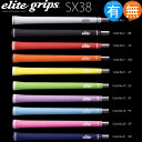 エリート elite グリップ スタンダードシリーズ SX38 グリップエンド一体型モデル （バックライン有 無） 【240円ゆうパケット対応商品】【ゴルフ】