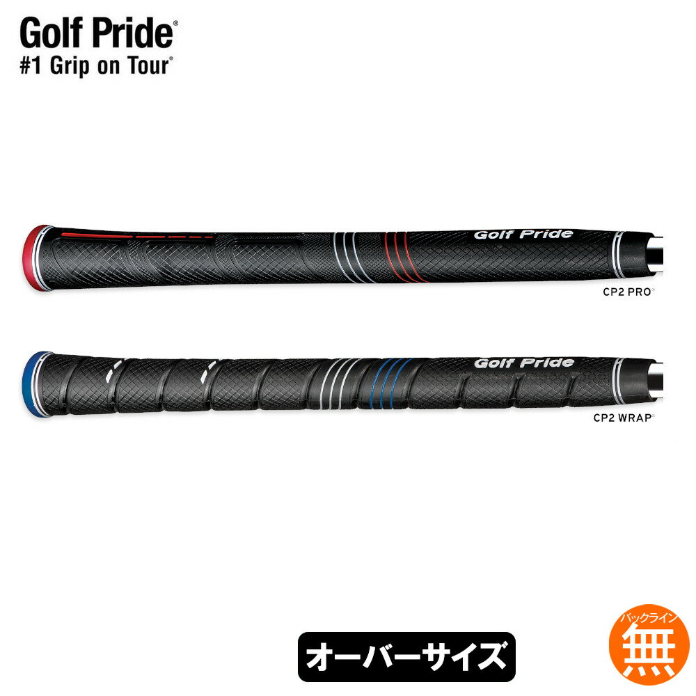 ゴルフプライド Golf Pride CP2シリーズ ジャンボサイズ Pro Wrap プロ ラップ ウッド&アイアン用グリップ GP-CP2J CCPJ CCWJ GP0109 GP0112 【ゴルフ】