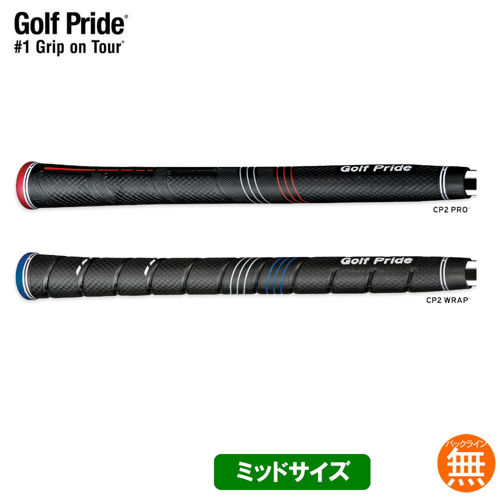 ゴルフプライド Golf Pride CP2シリーズ ミッド Pro Wrap ウッド＆アイアン用グリップ GP-CP2M CCPM CCWM GP0108 GP0111 【200円ゆうパケット対応商品】【ゴルフ】