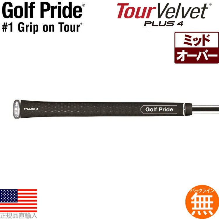 ゴルフプライド ツアーベルベット プラス4 ミッド ウッド＆アイアン用グリップ（Golf Pride Tour Velvet Plus4 Mid） GP0137 VT4M 